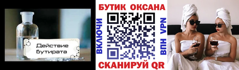 купить  цена  Пенза  БУТИРАТ GHB 
